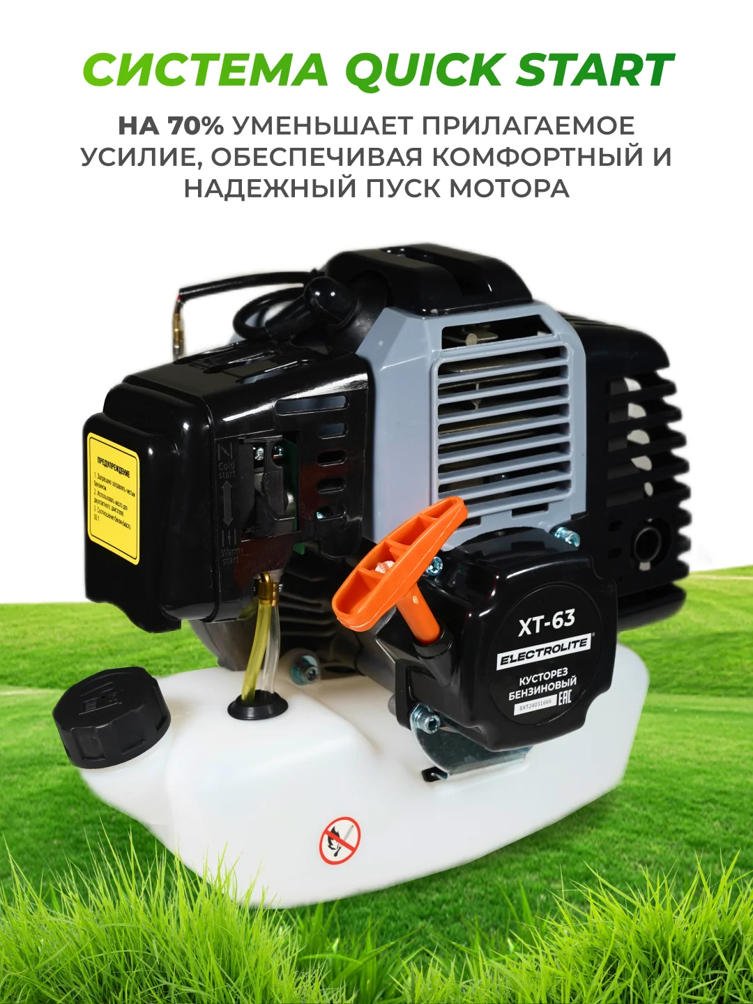 Триммер кусторез бензиновый для травы ELECTROLITE XT-63, 4 л.с., ширина скашивания 44 см