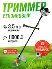 Триммер кусторез бензиновый для травы ELECTROLITE XT-63, 4 л.с., ширина скашивания 44 см