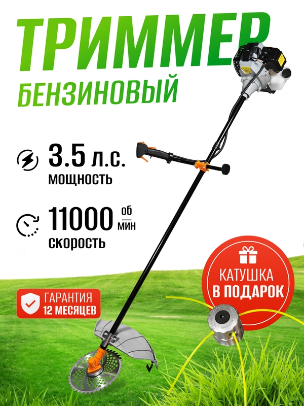 Триммер кусторез бензиновый для травы ELECTROLITE XT-63, 4 л.с., ширина скашивания 44 см