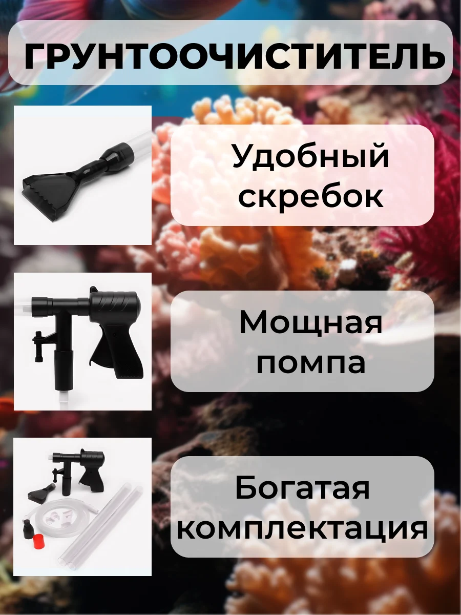 Черный сифон для аквариума, грунтоочиститель для аквариума, скребок для чистки, для аквариума