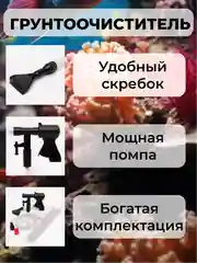 Черный сифон для аквариума, грунтоочиститель для аквариума, скребок для чистки, для аквариума