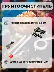 Черный сифон для аквариума, грунтоочиститель для аквариума, скребок для чистки, для аквариума