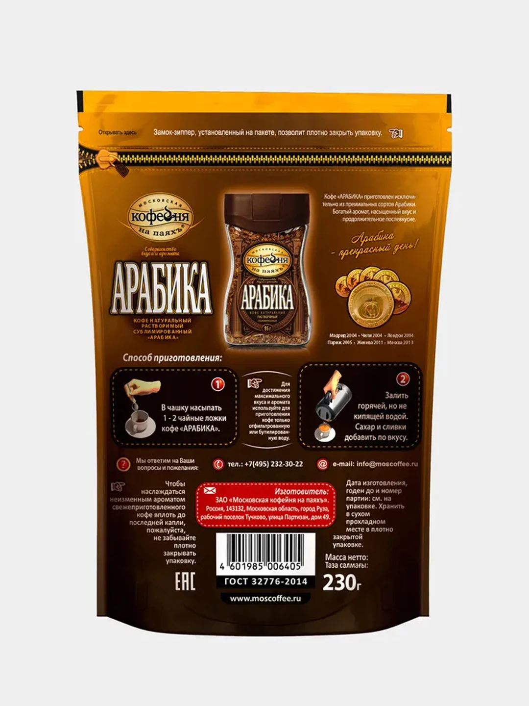 Kофе рaстворимый Московская кофейня на Паяхъ Арабика, 230 г