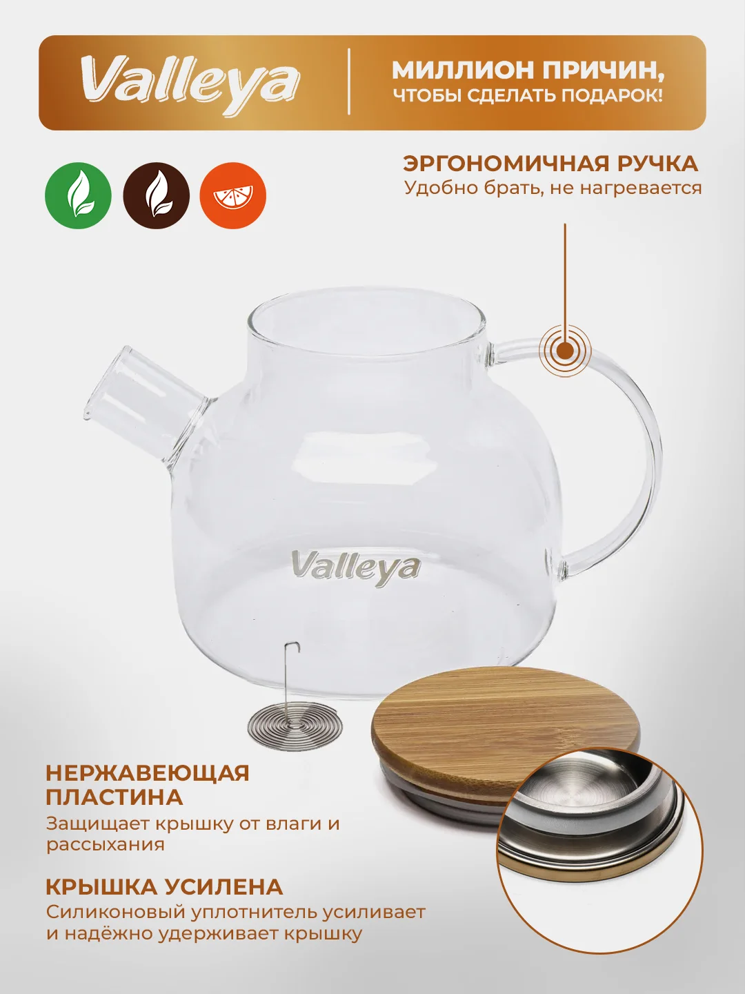 Чайник заварочный с бамбуковой крышкой Valleya, 1000 мл