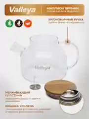 Чайник заварочный с бамбуковой крышкой Valleya, 1000 мл