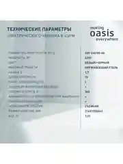Белый электрический чайник making Oasis everywhere K-4SPW