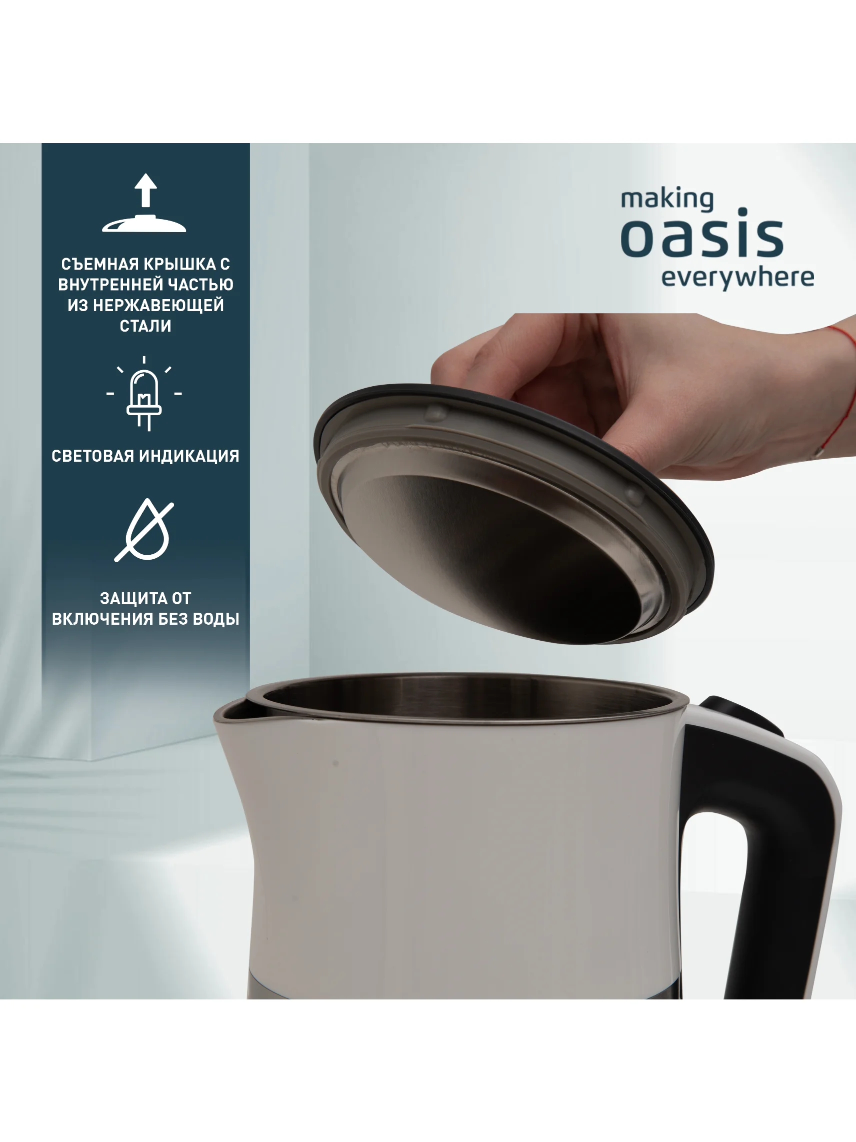Белый электрический чайник making Oasis everywhere K-4SPW