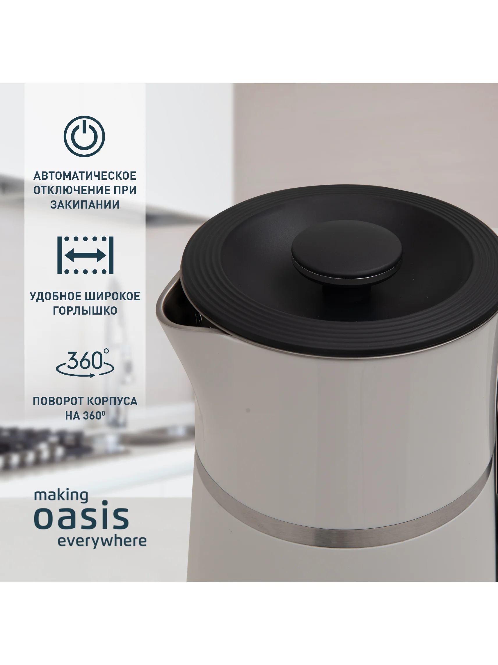 Белый электрический чайник making Oasis everywhere K-4SPW