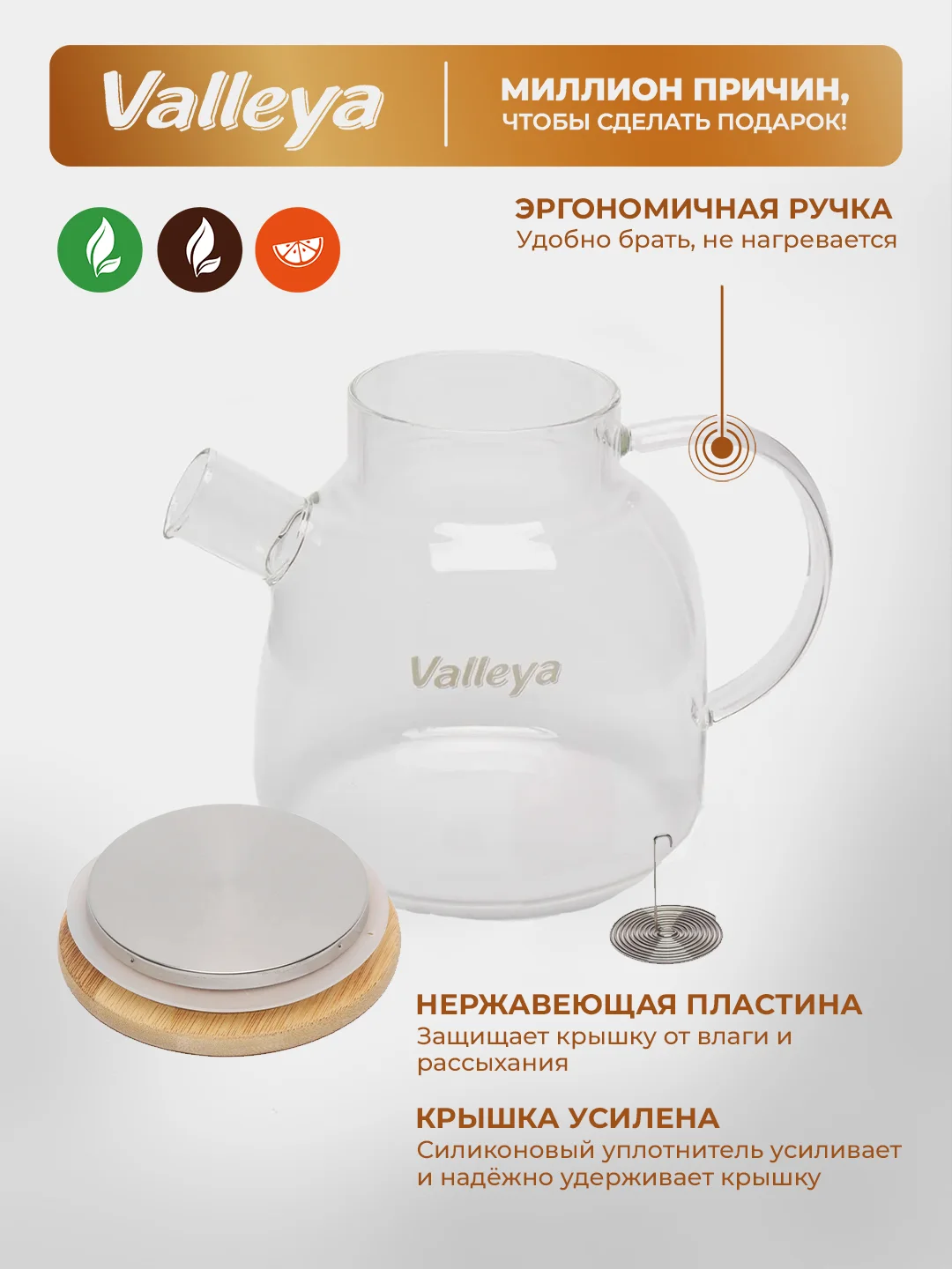 Чайник заварочный, стеклянный с бамбуковой крышкой Valleya, 1500 мл