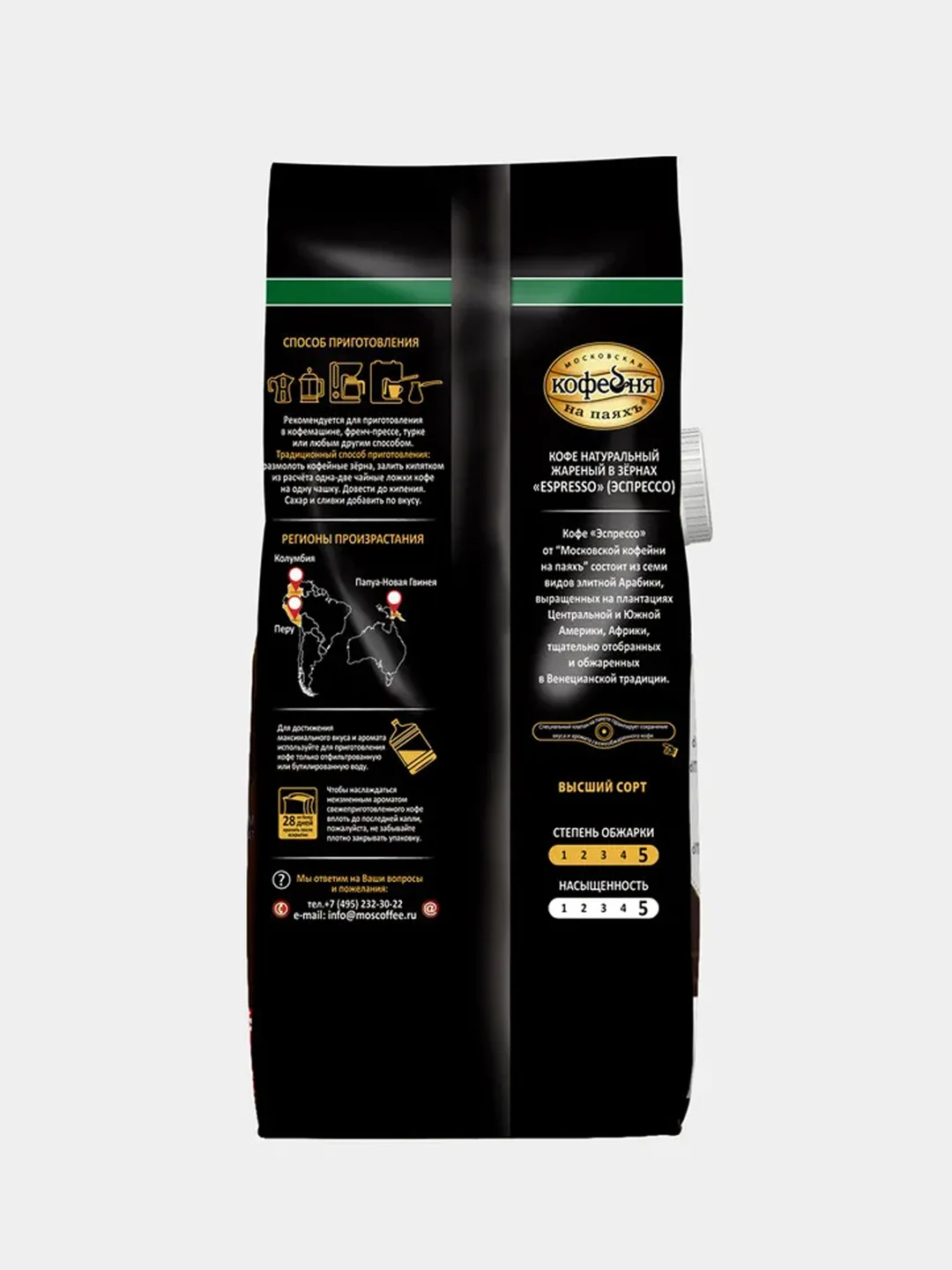 Kофе в зернах Московская кофейня на Паяхъ ESPRESSO, 1000 г