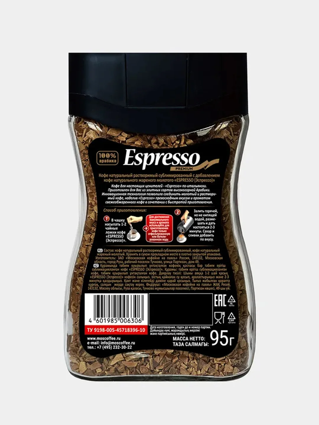 Kофе рaствоpимый с молотым Московская Кофейня на Паяхъ ESPRESSO, 95 г