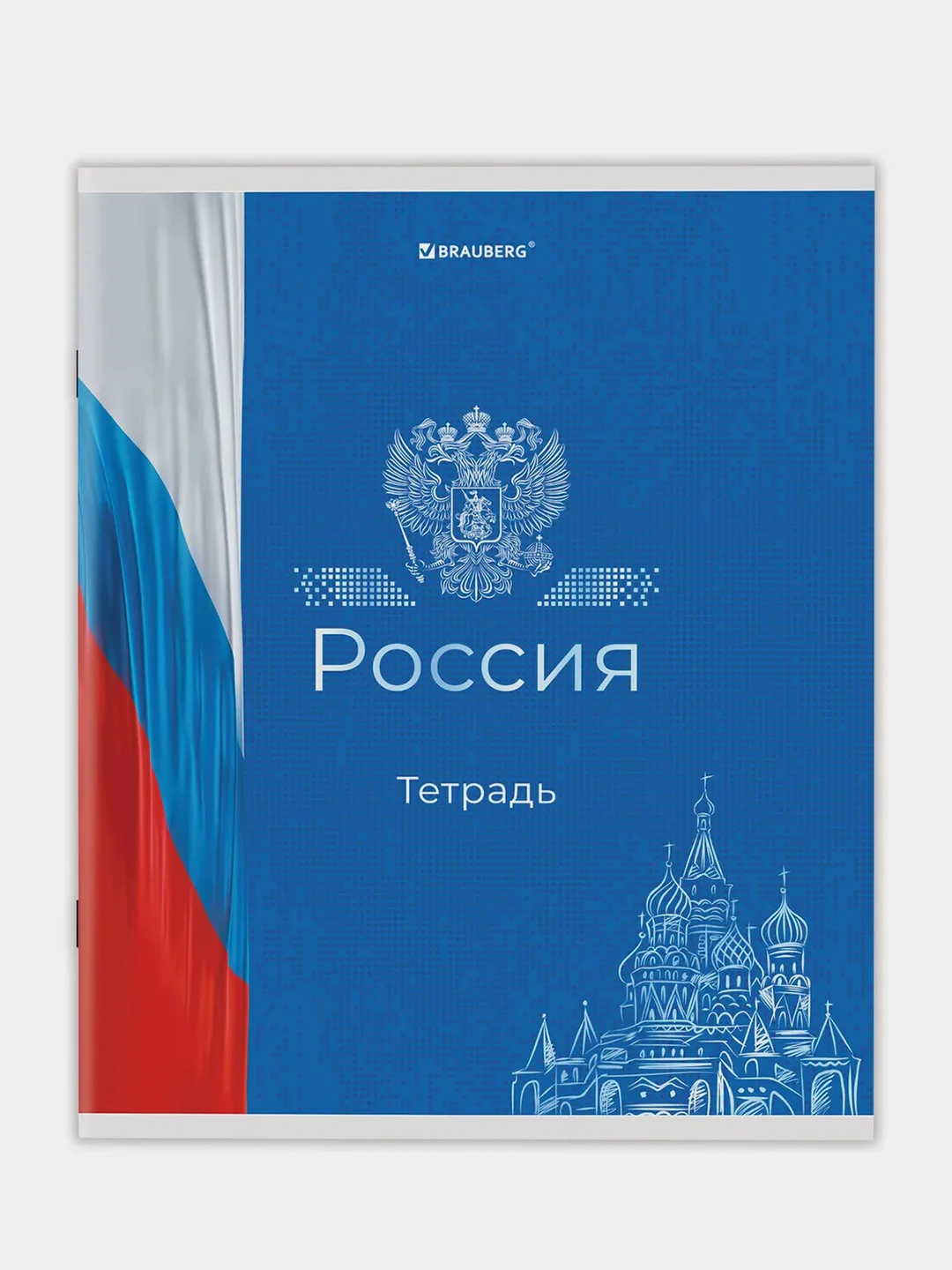 Тетрадь BRAUBERG "Россия", А5, 48 листов, клетка, 2 штуки