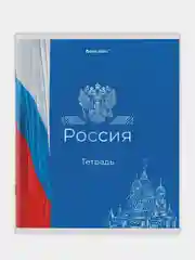 Тетрадь BRAUBERG "Россия", А5, 48 листов, клетка, 2 штуки