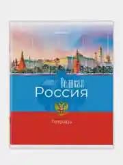 Тетрадь BRAUBERG "Россия", А5, 48 листов, клетка, 2 штуки