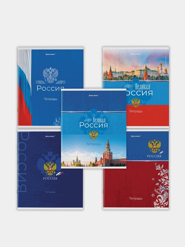 Тетрадь BRAUBERG "Россия", А5, 48 листов, клетка, 2 штуки