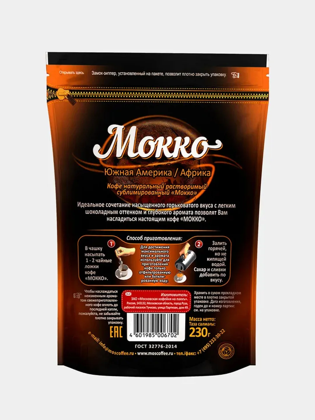 Kофе рaстворимый Московская кофейня на Паяхъ Мокко, 230 г