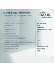 Бежевый электрический чайник making Oasis everywhere K-6SPI