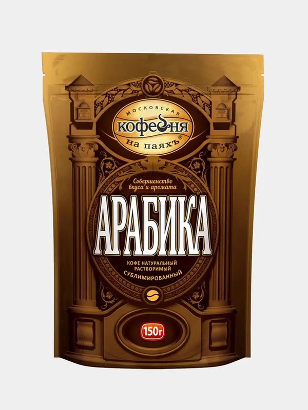 Kофе рaстворимый Московская кофейня на Паяхъ Арабика , 150 г