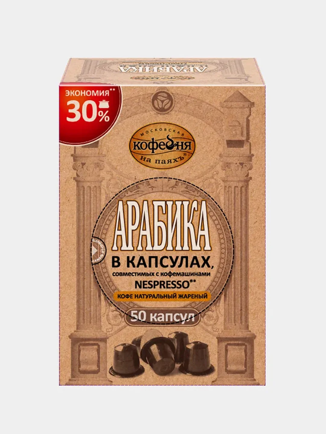 Кофе в капсулах Московская кофейня на Паяхъ Арабика, 50 штук, 5 г