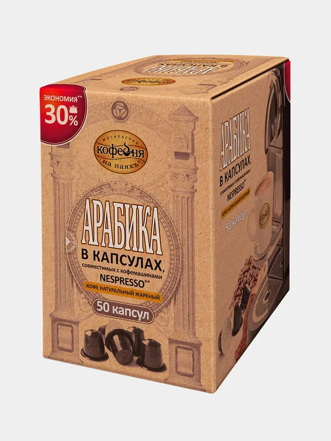 Кофе в капсулах Московская кофейня на Паяхъ Арабика, 50 штук, 5 г