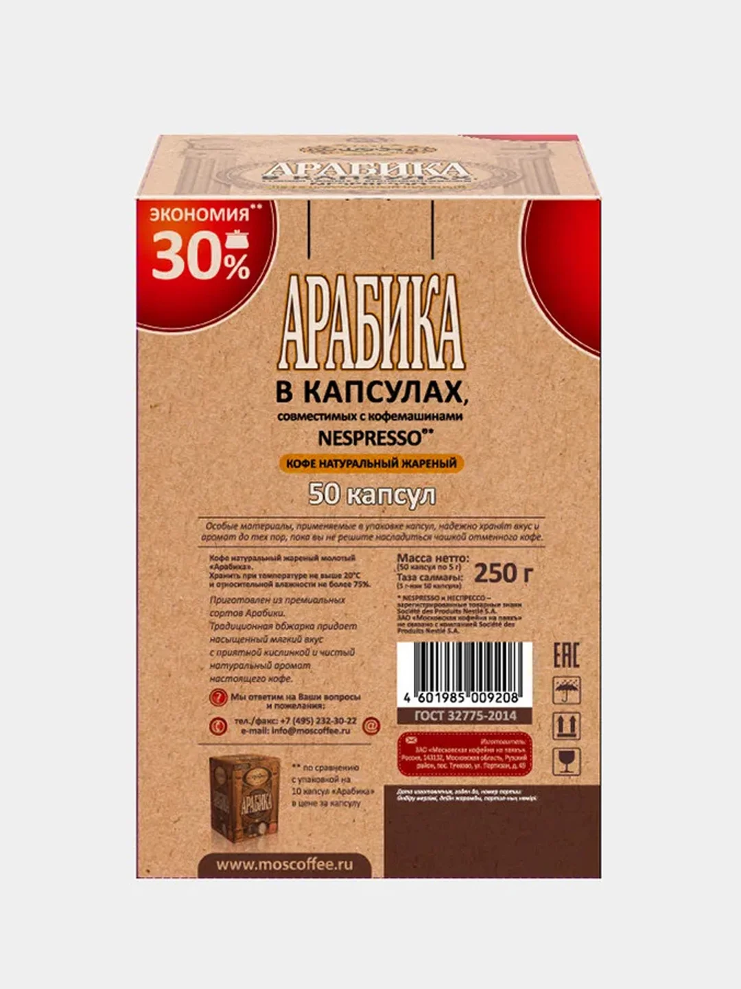 Кофе в капсулах Московская кофейня на Паяхъ Арабика, 50 штук, 5 г