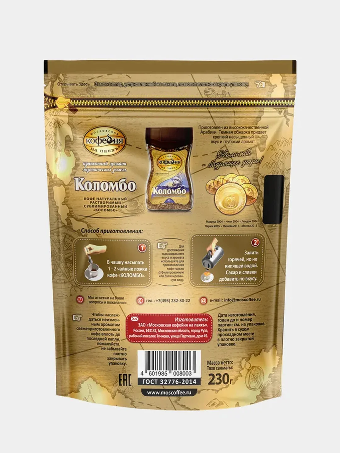 Kофе рaстворимый Московская кофейня на Паяхъ Коломбо, 230 г