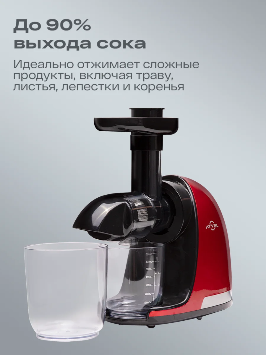 Красный соковыжималка шнековая электрическая Atvel PowerTwist J3 Red, 150 Вт