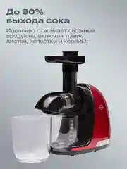 Красный соковыжималка шнековая электрическая Atvel PowerTwist J3 Red, 150 Вт