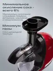 Красный соковыжималка шнековая электрическая Atvel PowerTwist J3 Red, 150 Вт