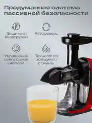 Красный соковыжималка шнековая электрическая Atvel PowerTwist J3 Red, 150 Вт