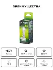 Лампа Clearlight H1 12V 55W LongLife