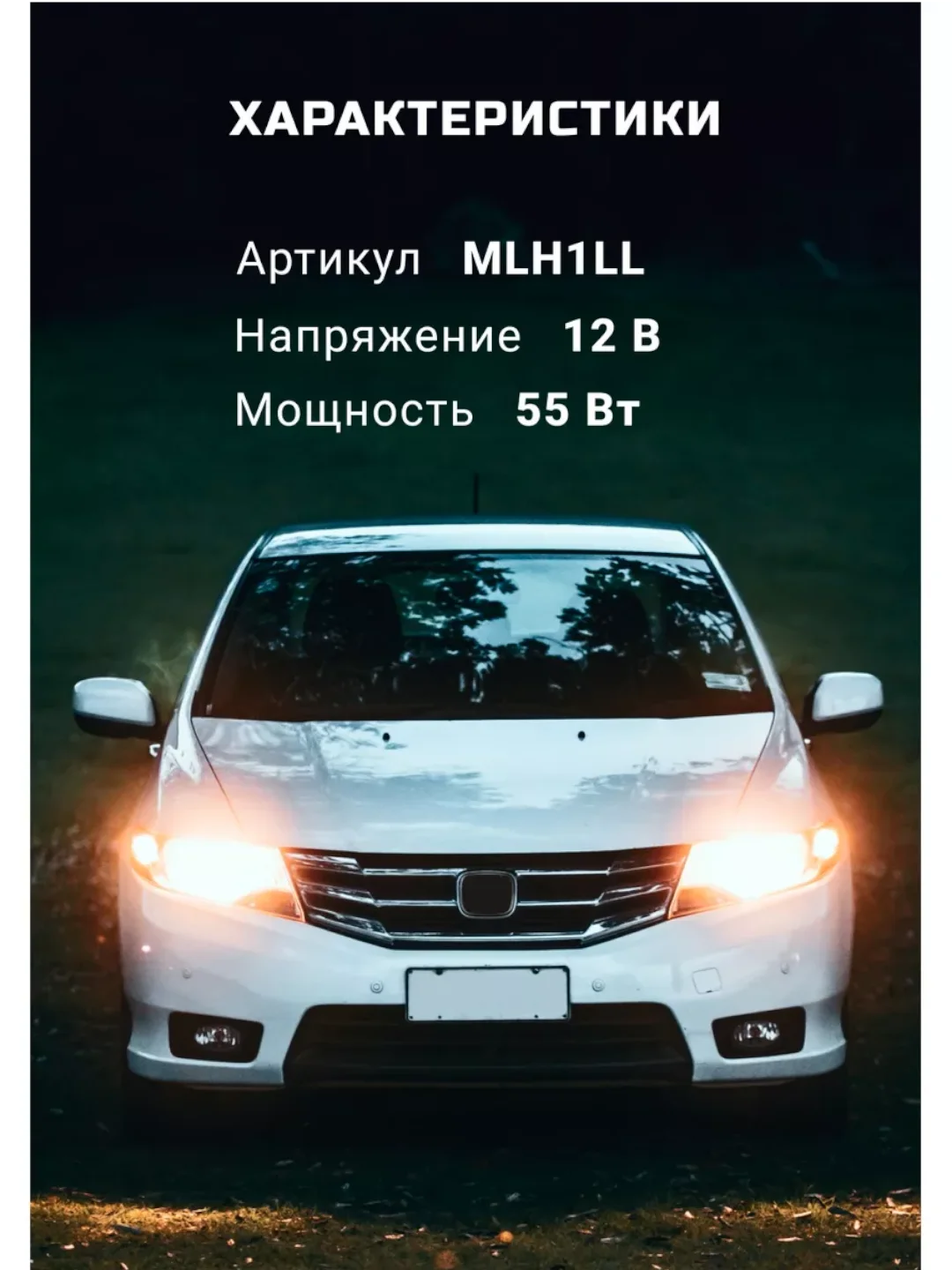 Лампа Clearlight H1 12V 55W LongLife