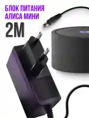 Зарядка черная для Яндекс Станция Алиса Мини 2.0 YNDX-00021 / 00020 15V 1.2A 4.0 x 1.7 мм