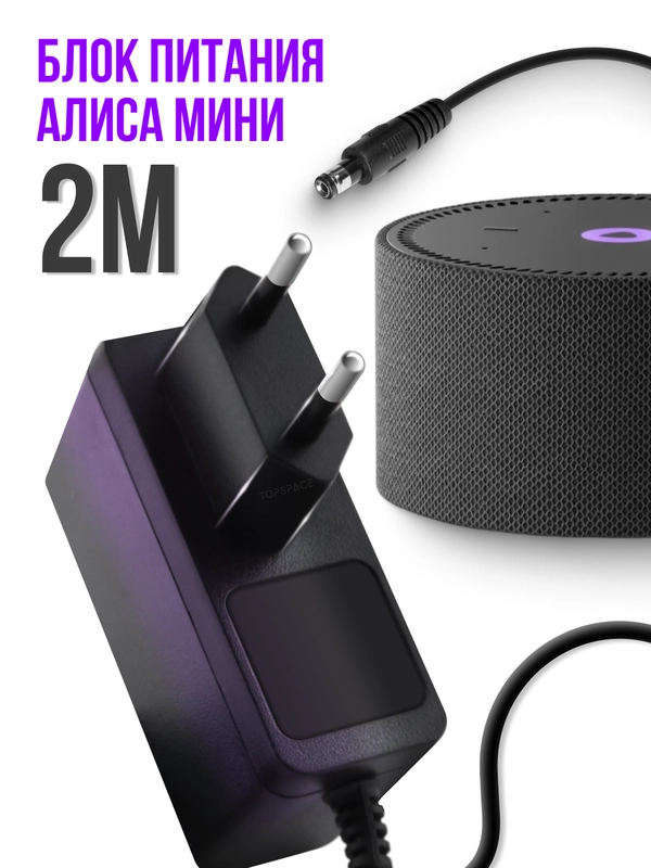 Зарядка черная для Яндекс Станция Алиса Мини 2.0 YNDX-00021 / 00020 15V 1.2A 4.0 x 1.7 мм