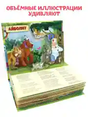 Книга детская Проф-Пресс панорамка 3D К. Чуковский Сказки