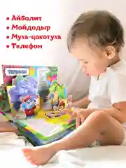 Книга детская Проф-Пресс панорамка 3D К. Чуковский Сказки