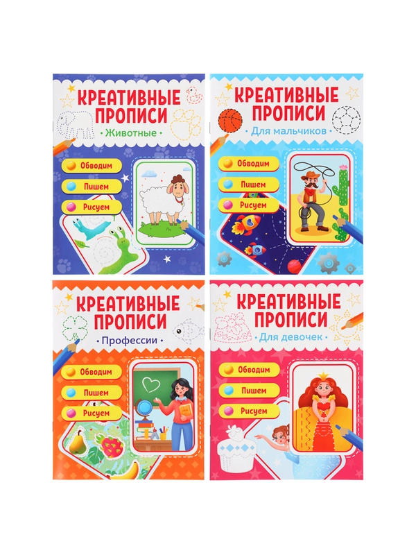 Прописи цветные креативные, 16х21 см, 16 стр, 4 дизайна