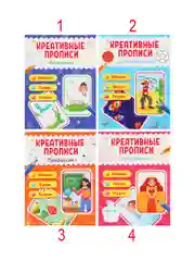 Прописи цветные креативные, 16х21 см, 16 стр, 4 дизайна
