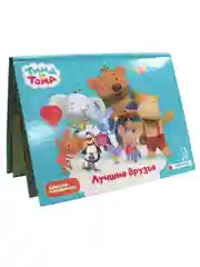 Книга детская Проф-Пресс панорамка 3D Тима и Тома "Лучшие друзья"