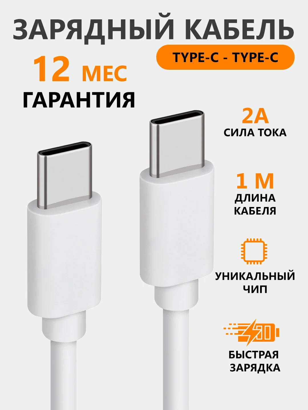 Кабель зарядный Type-C - Type-C, провод тайпси, шнур для зарядки, кабель передачи данных