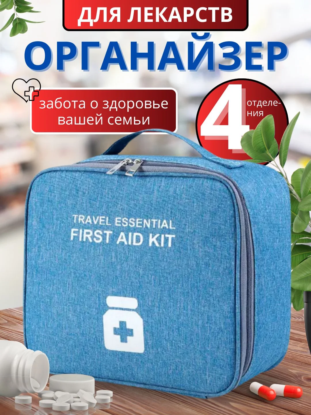 Светло-синий аптечка, органайзер для лекарств
