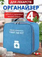 Светло-синий аптечка, органайзер для лекарств