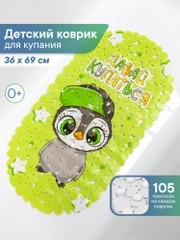 Коврик для ванны на присосках детский "Весёлое купание", 36 х 69 см, ВИЛИНА