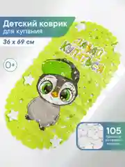 Коврик для ванны на присосках детский "Весёлое купание", 36 х 69 см, ВИЛИНА