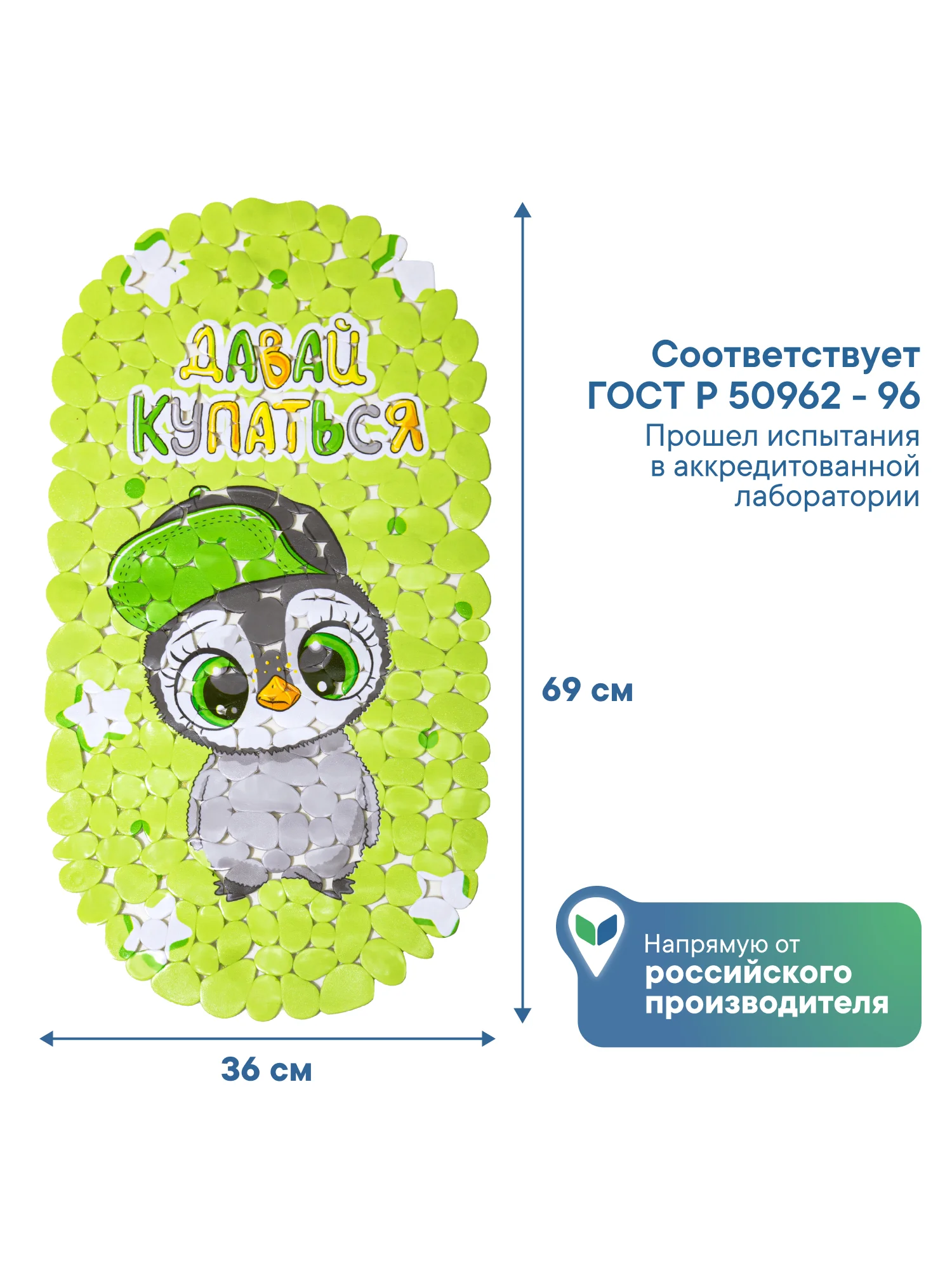 Коврик для ванны на присосках детский "Весёлое купание", 36 х 69 см, ВИЛИНА
