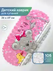 Розовый коврик для ванны на присосках детский "Весёлое купание", 36 х 69 см, ВИЛИНА