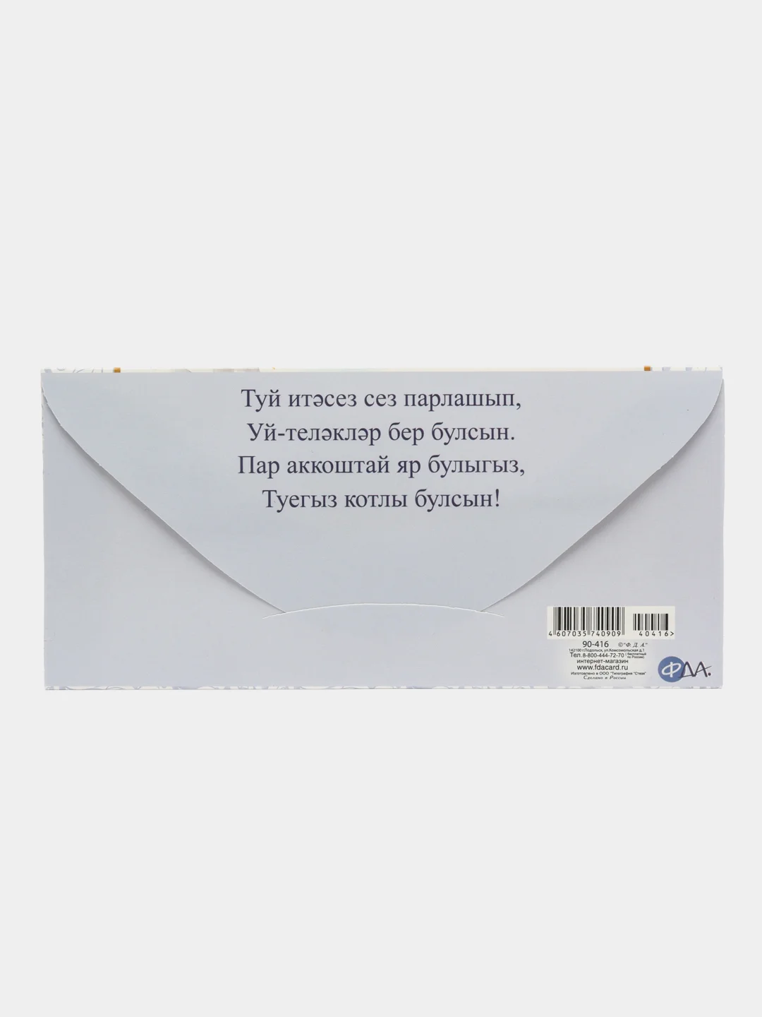 Бирюзовый конверт для денег/С днем свадьбы/ Туегыз котлы булсын/ на татарском языке