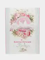 Бирюзовый конверт для денег/С днем свадьбы/ Туегыз котлы булсын/ на татарском языке