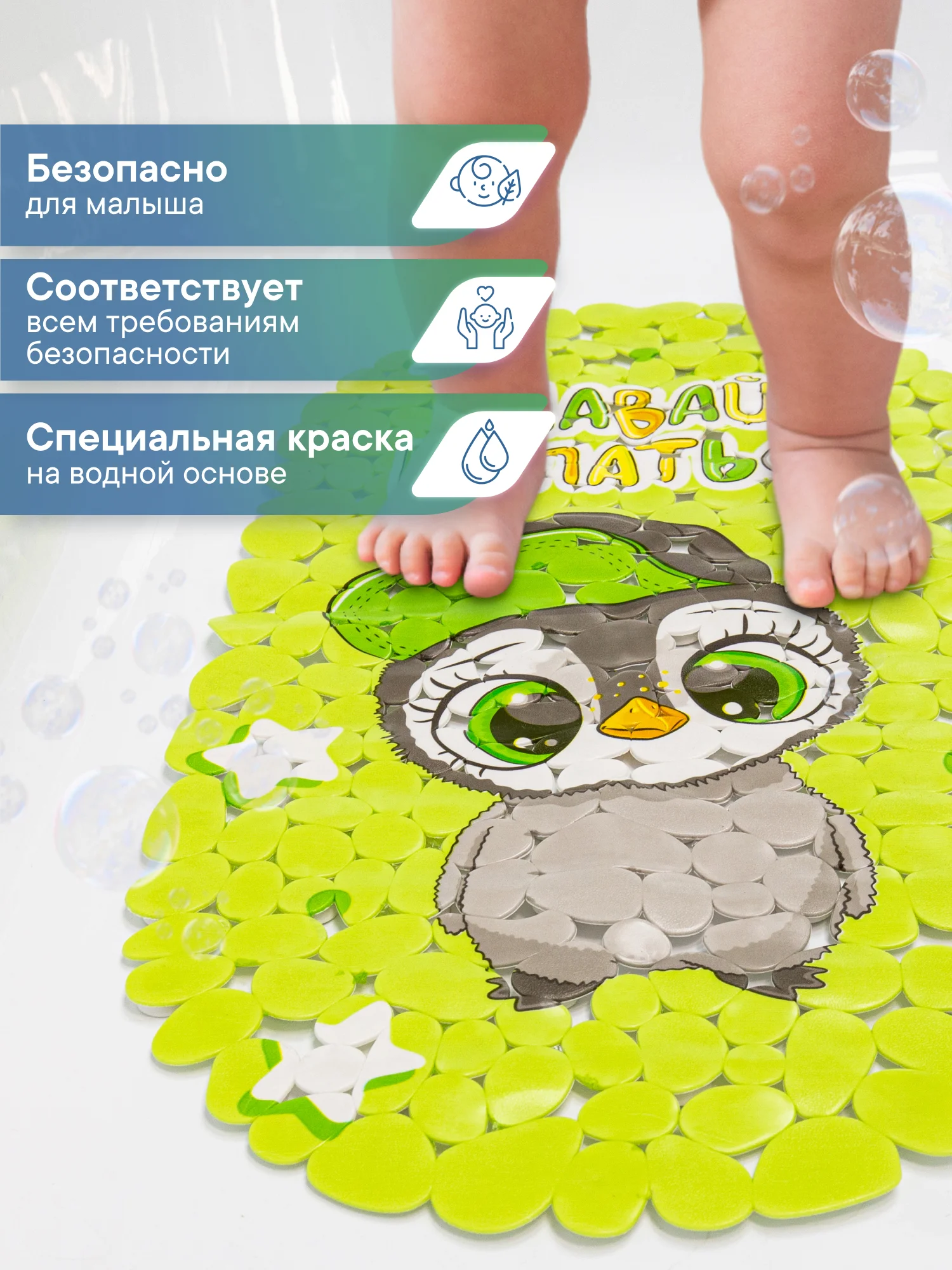 Зеленый коврик для ванны на присосках детский "Весёлое купание", 36 х 69 см, ВИЛИНА