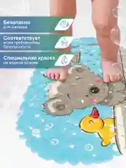 Лазурный коврик для ванны на присосках детский "Весёлое купание", 36 х 69 см, ВИЛИНА